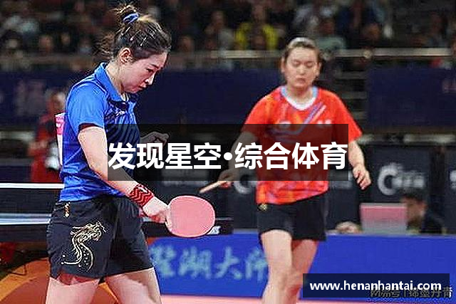发现星空·综合体育