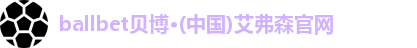 Bb艾弗森